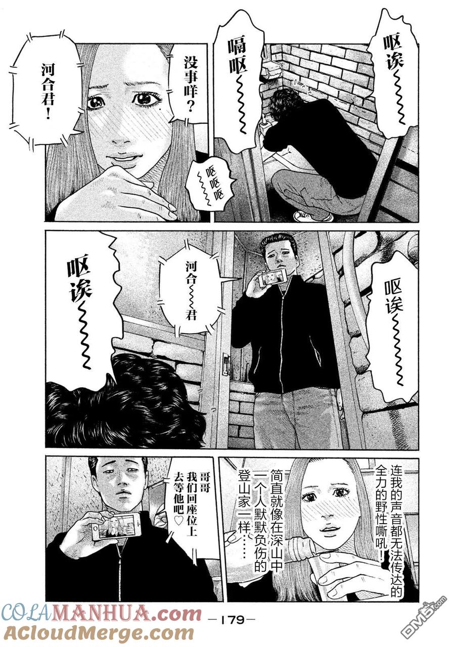 《寓言杀手》第172话 第13页