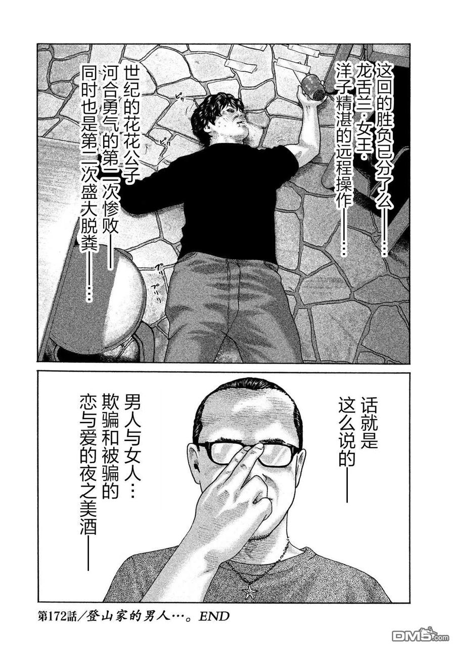 《寓言杀手》第172话 第20页