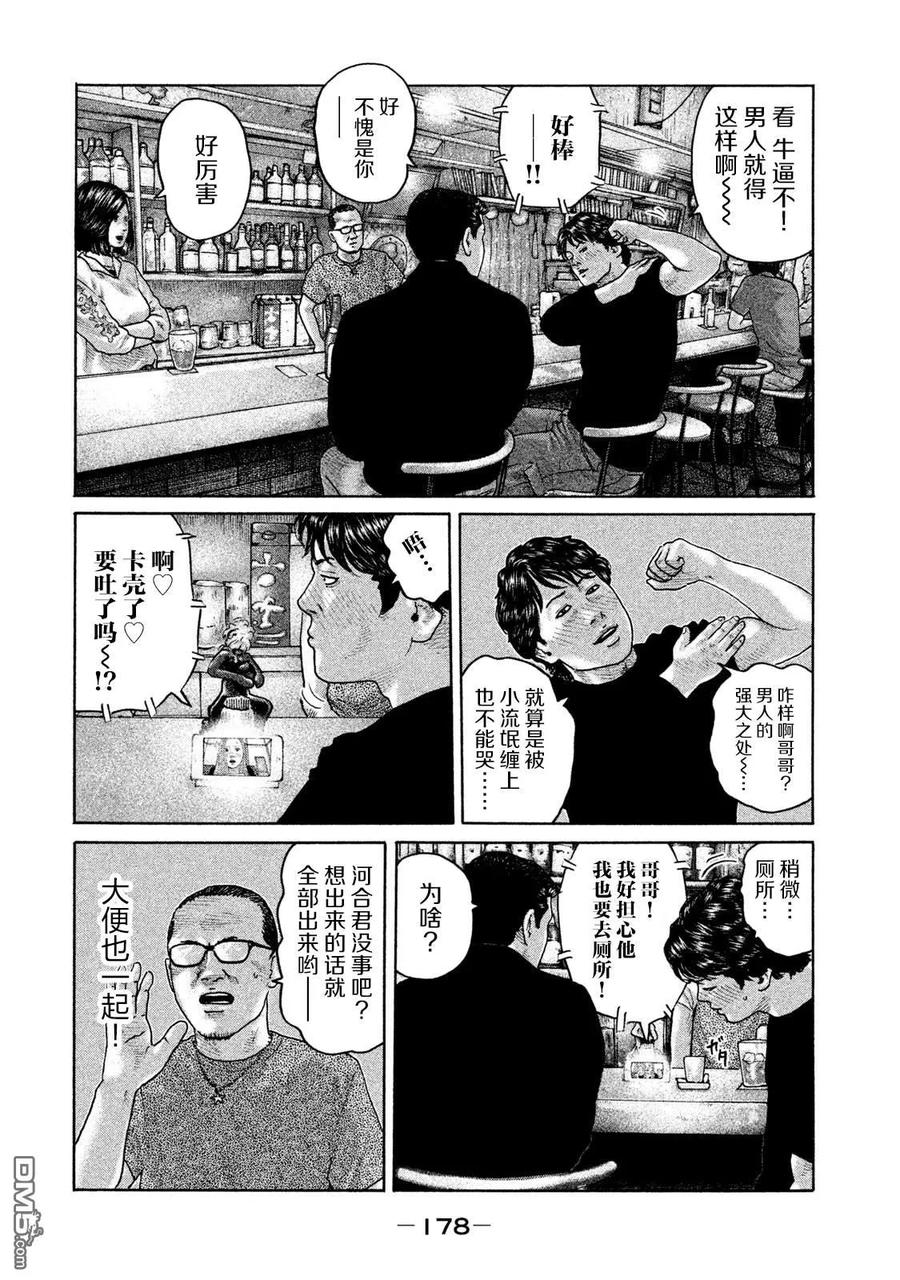 《寓言杀手》第172话 第12页