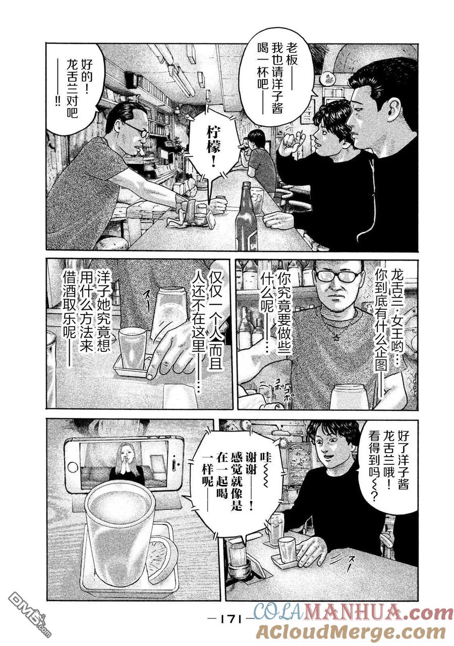 《寓言杀手》第172话 第5页