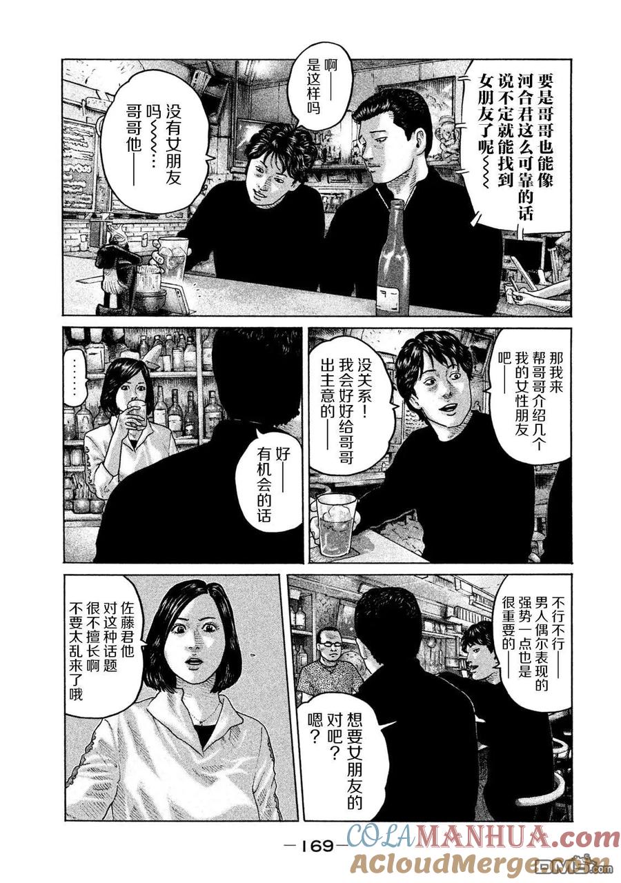《寓言杀手》第172话 第3页