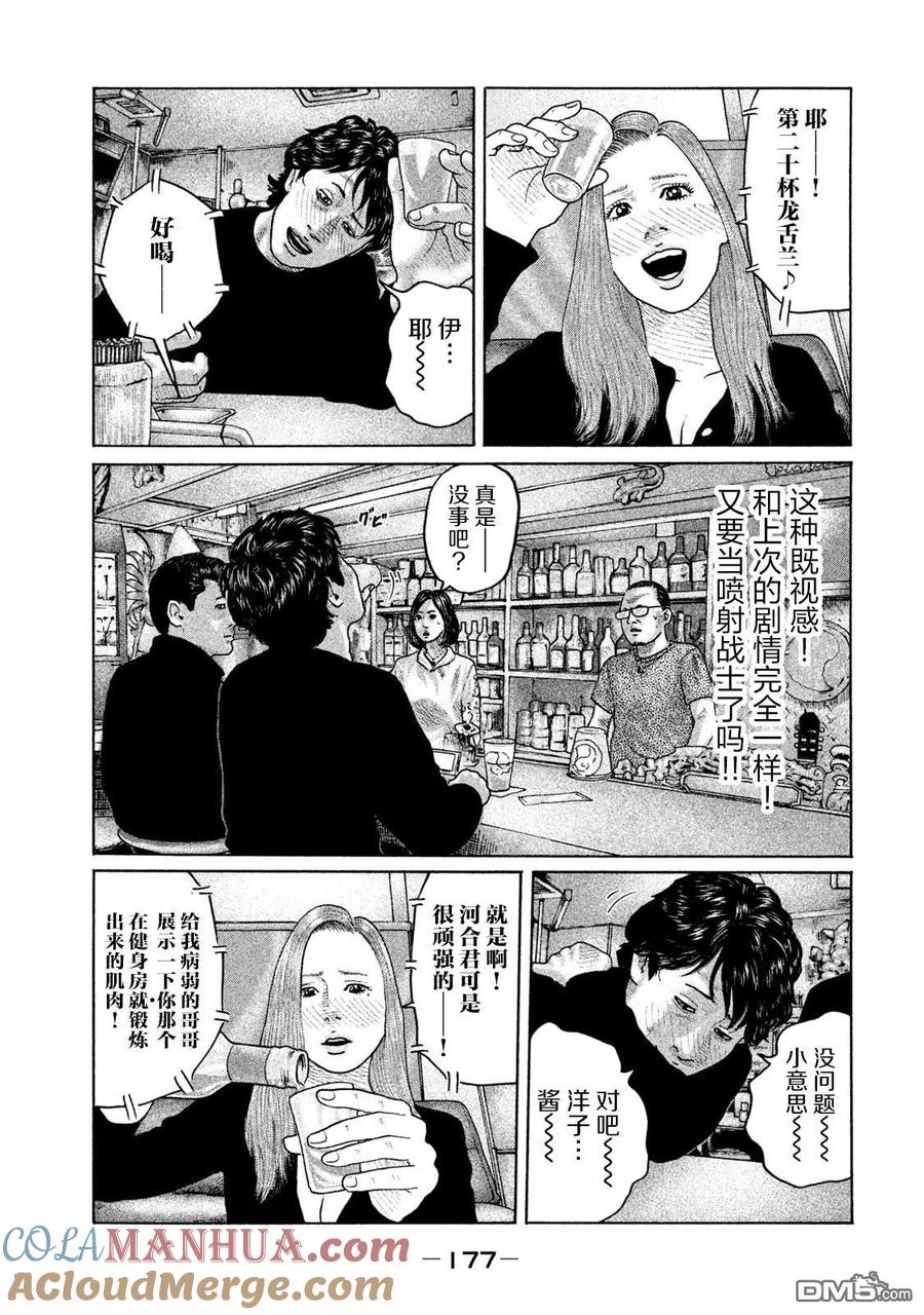 《寓言杀手》第172话 第11页