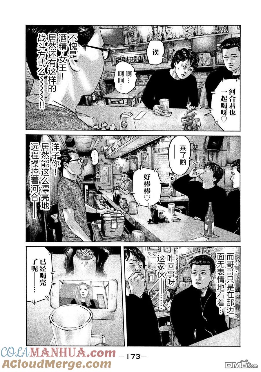 《寓言杀手》第172话 第7页