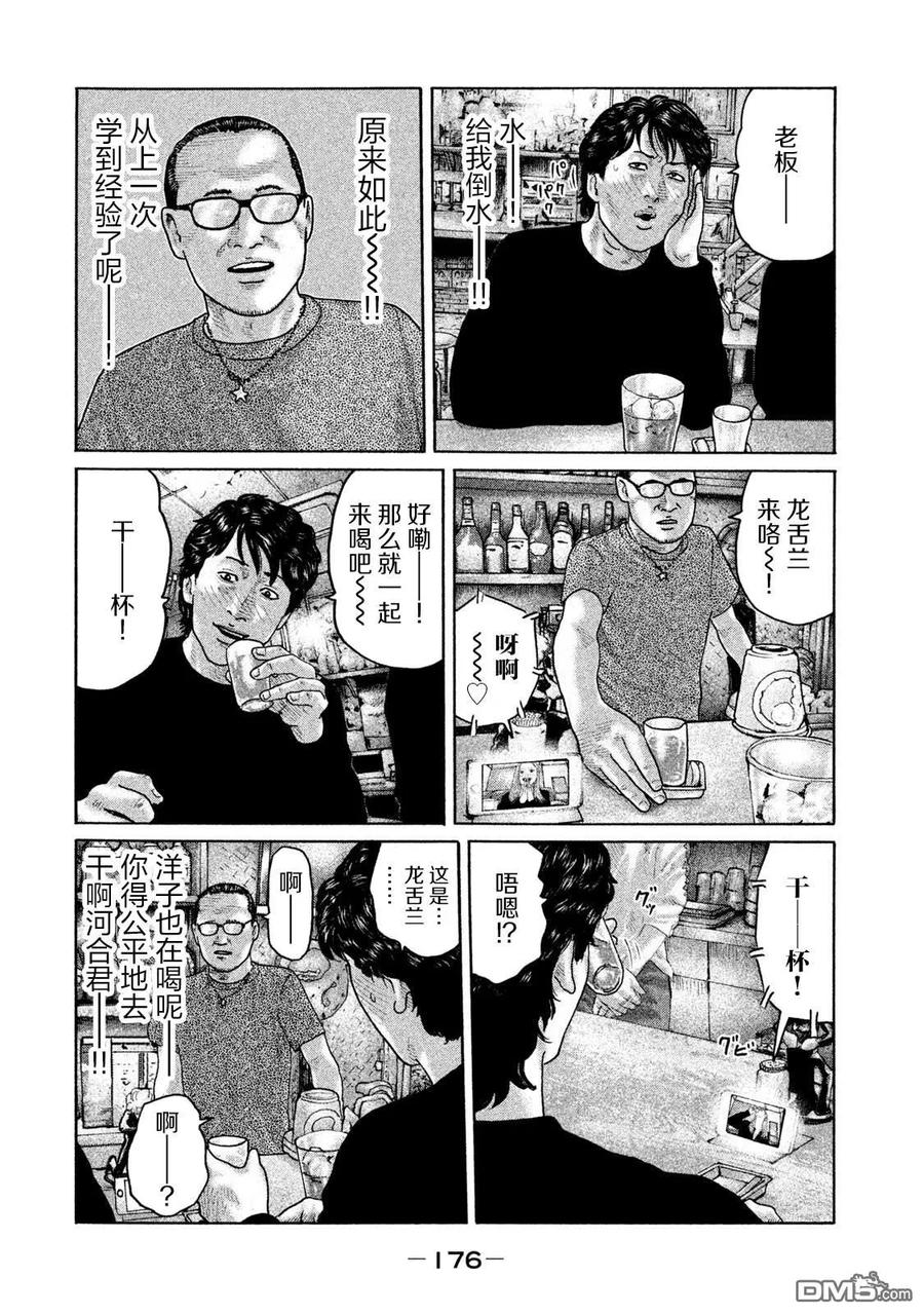 《寓言杀手》第172话 第10页