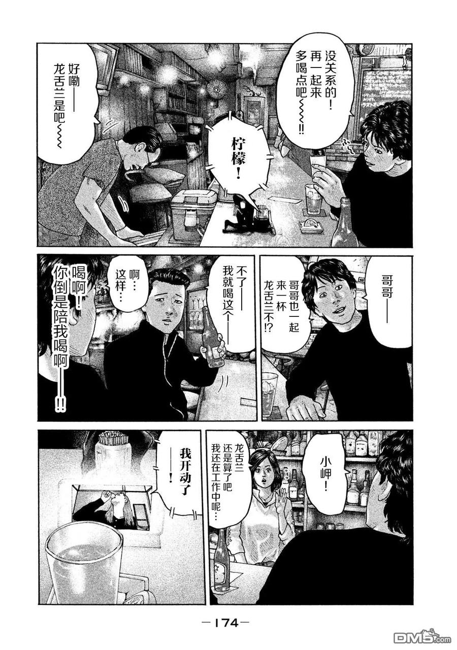 《寓言杀手》第172话 第8页