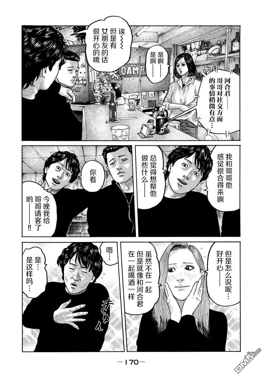 《寓言杀手》第172话 第4页