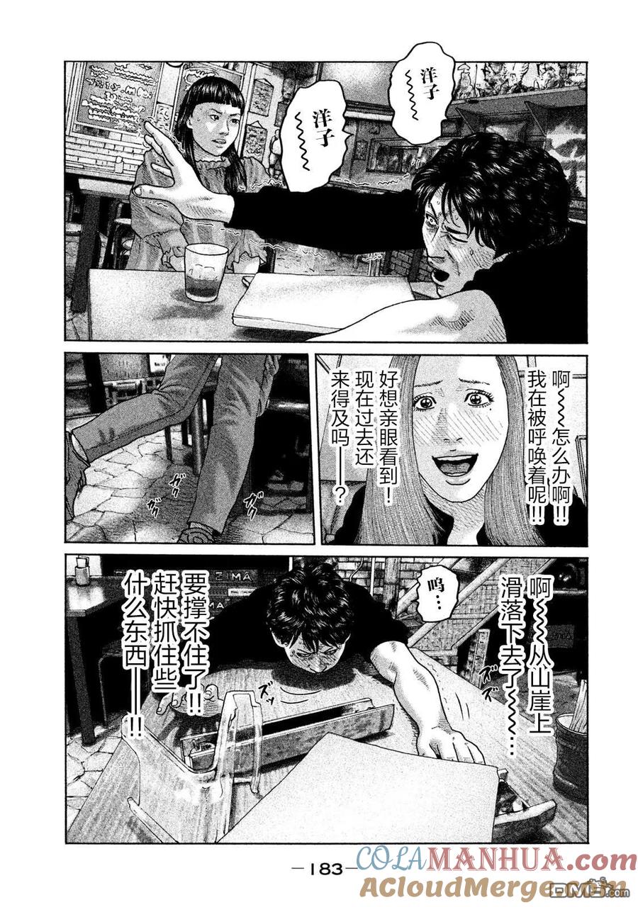 《寓言杀手》第172话 第17页