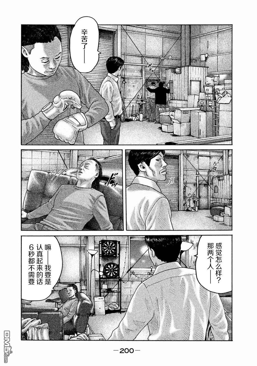 《寓言杀手》第173话 第14页