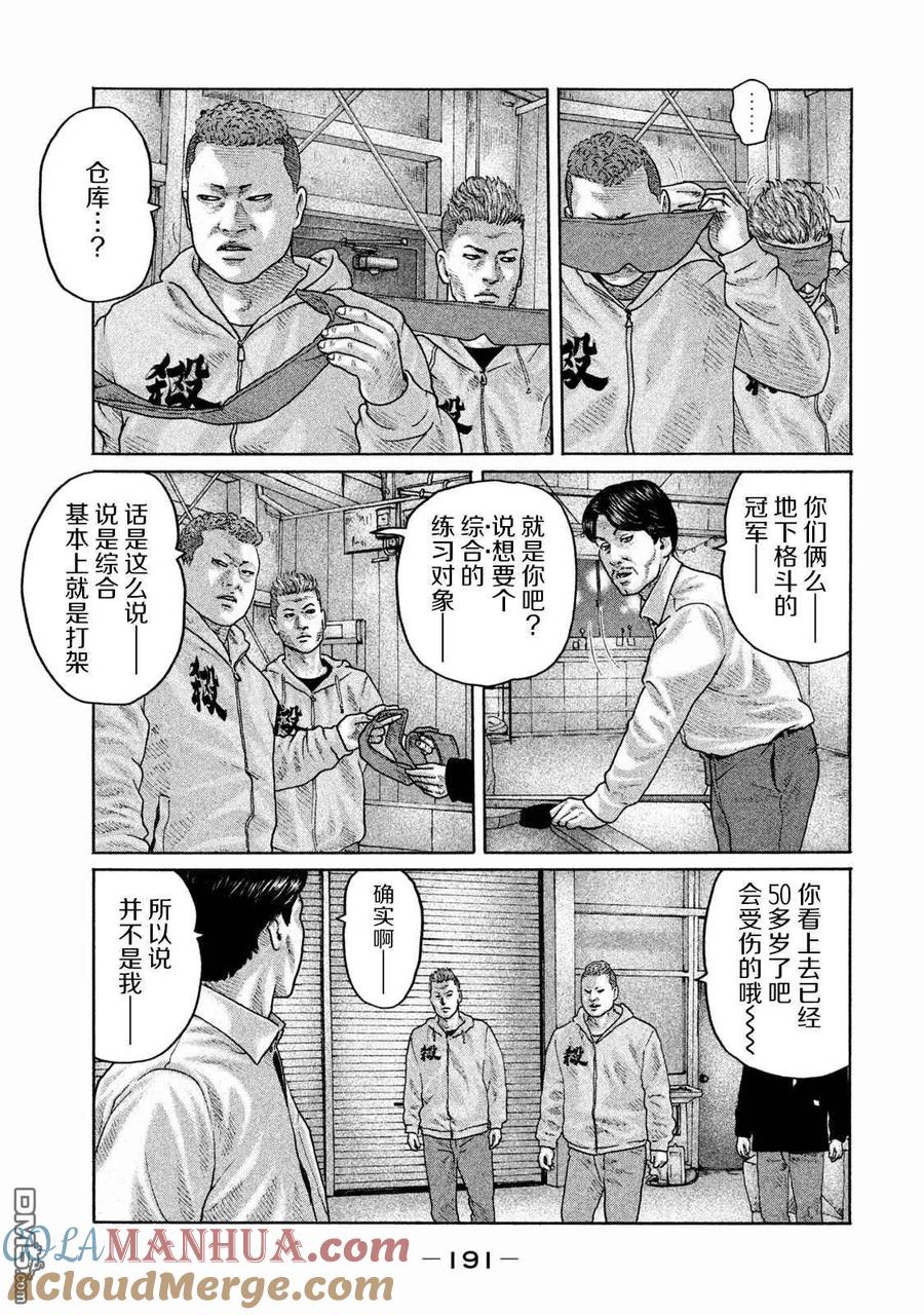 《寓言杀手》第173话 第5页