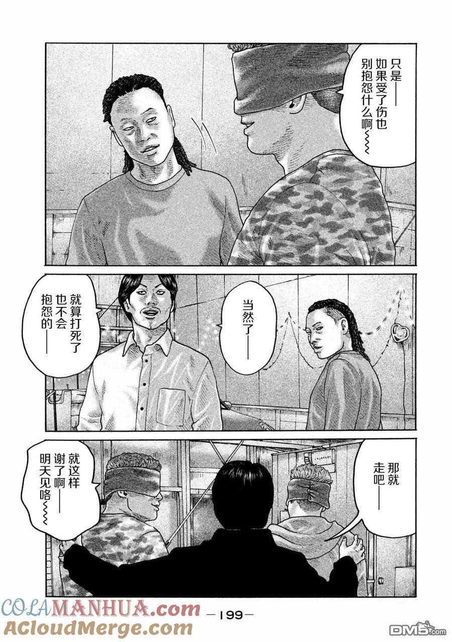 《寓言杀手》第173话 第13页