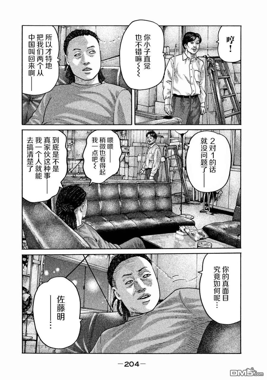 《寓言杀手》第173话 第18页