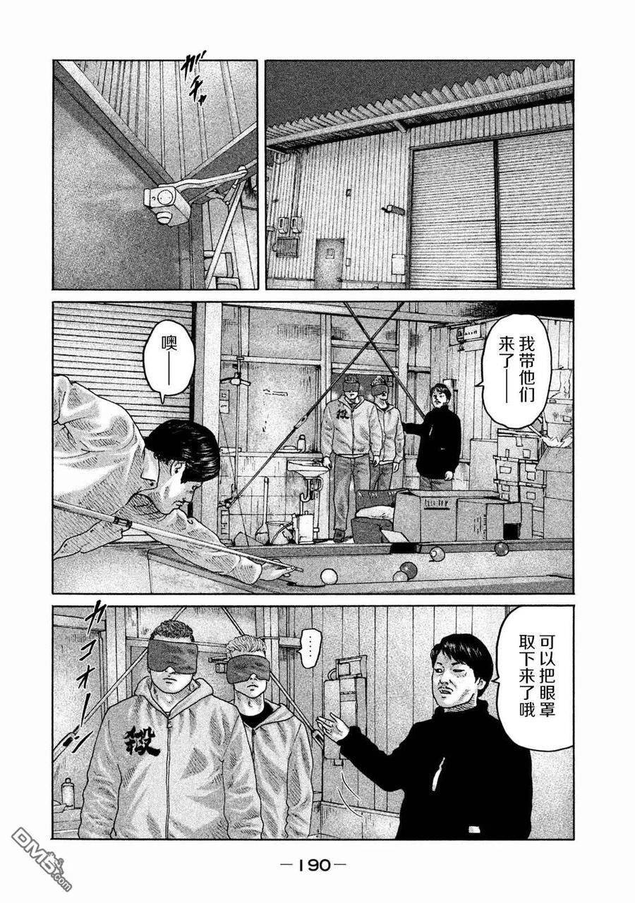 《寓言杀手》第173话 第4页