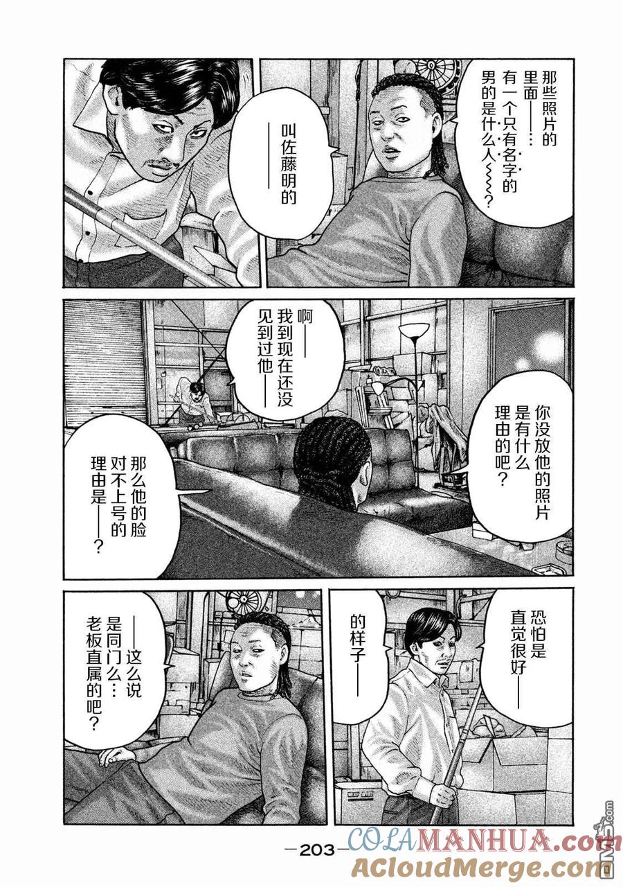 《寓言杀手》第173话 第17页