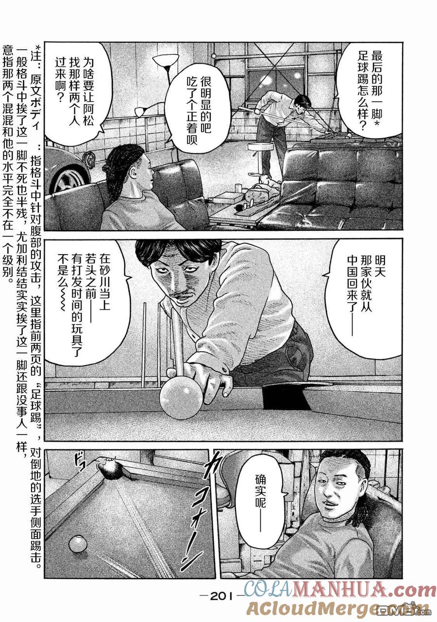 《寓言杀手》第173话 第15页