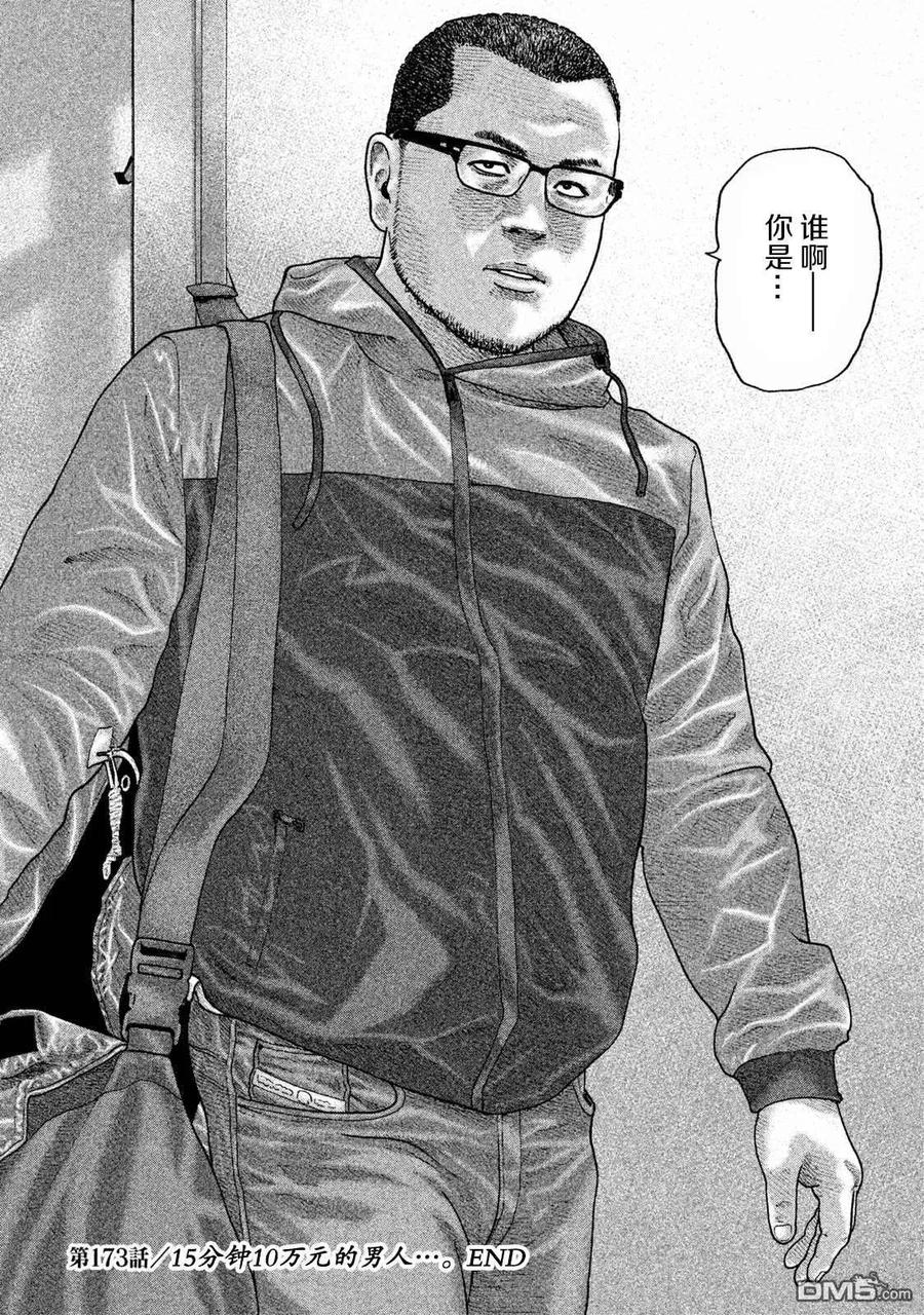 《寓言杀手》第173话 第20页