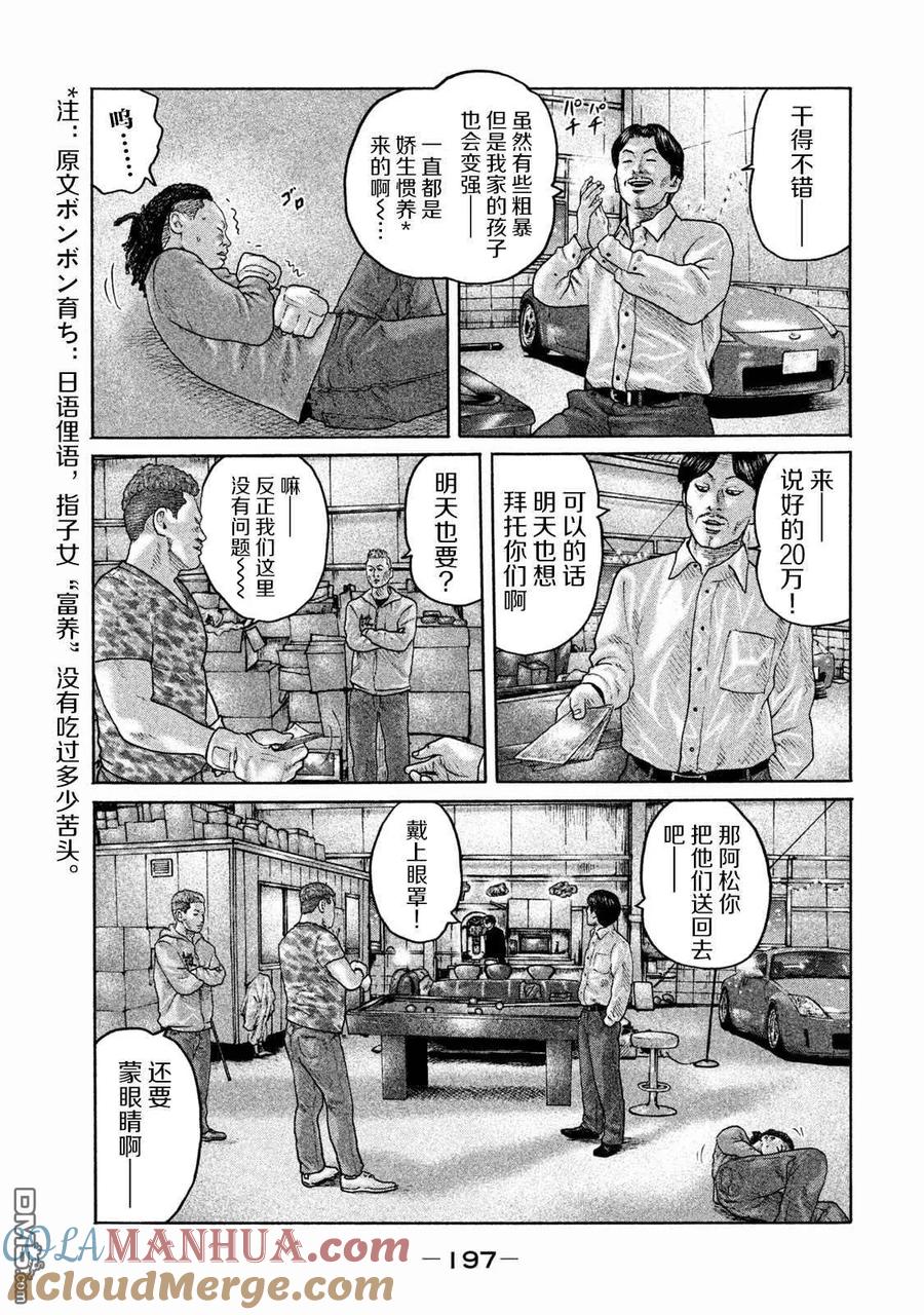 《寓言杀手》第173话 第11页