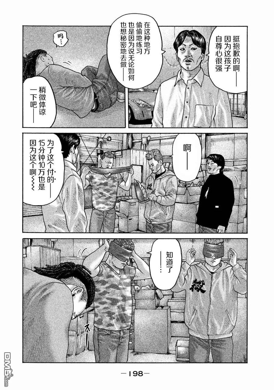 《寓言杀手》第173话 第12页