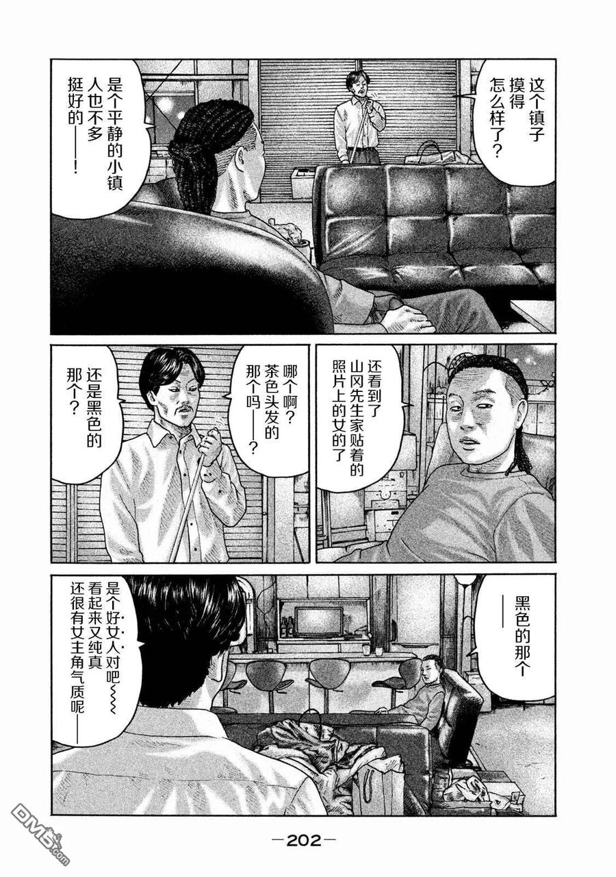 《寓言杀手》第173话 第16页