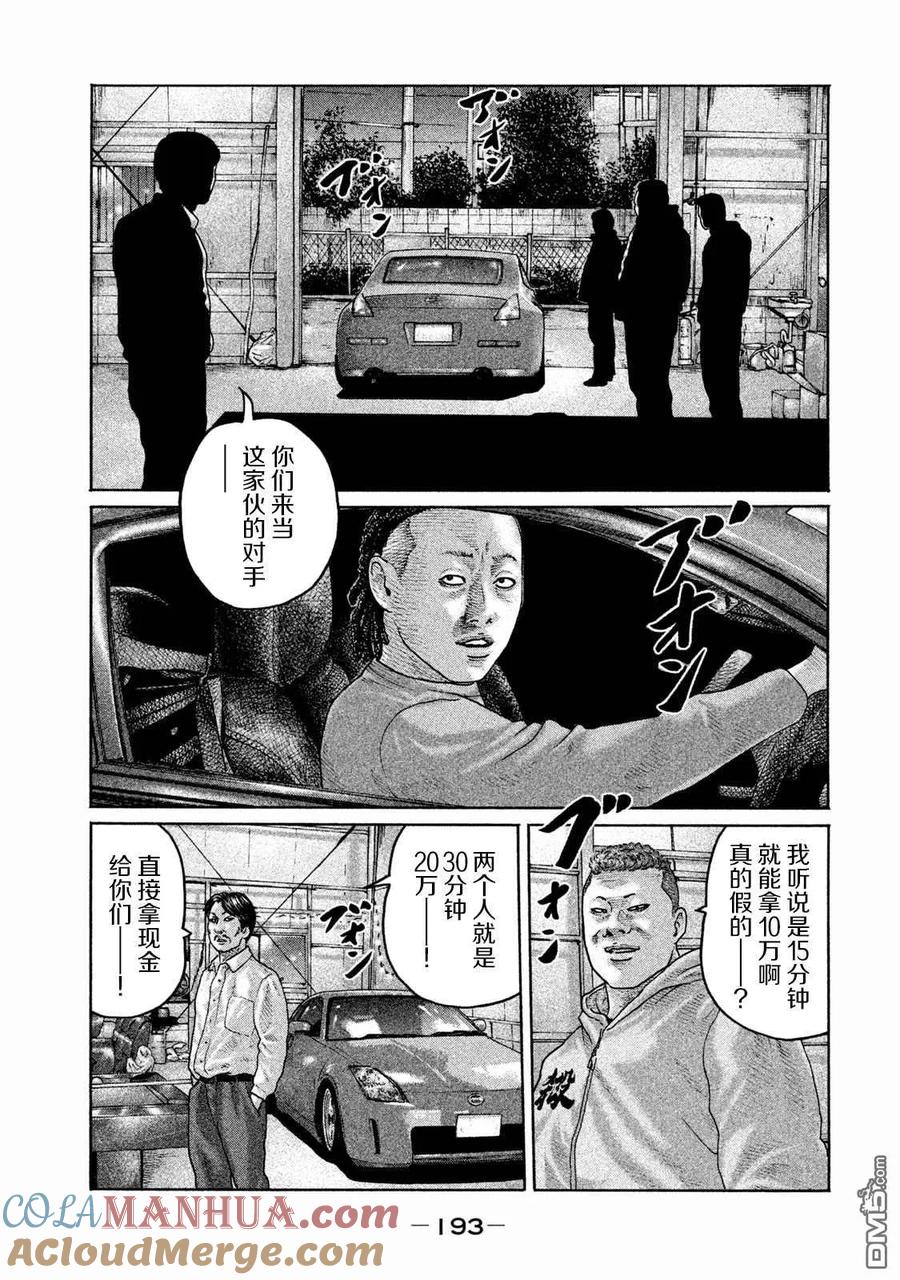 《寓言杀手》第173话 第7页