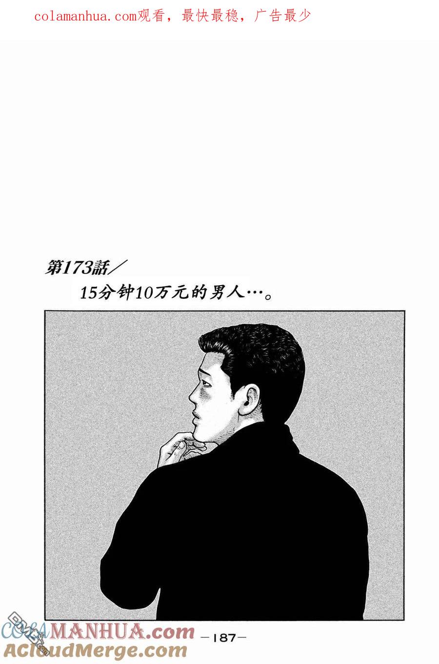 《寓言杀手》第173话 第1页