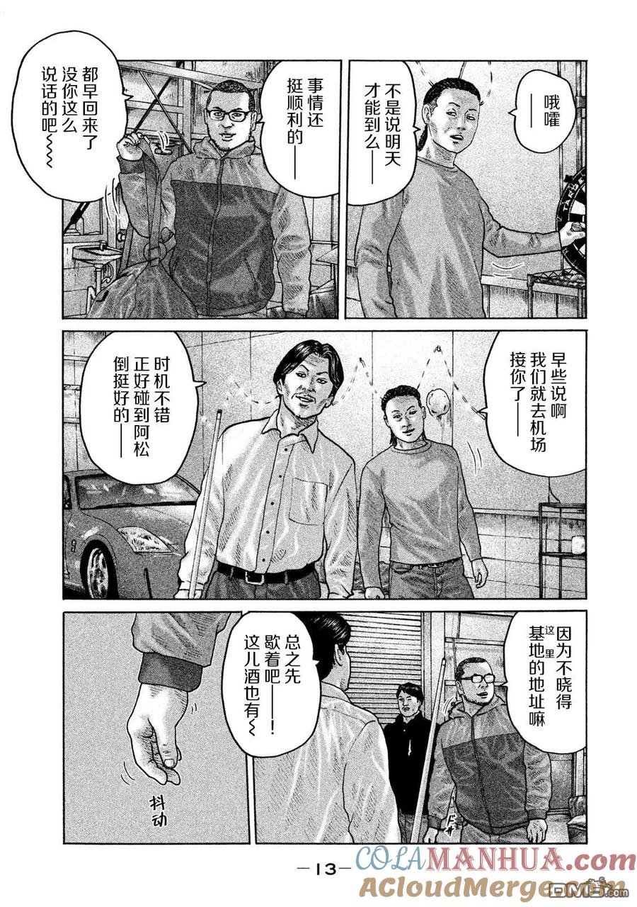 《寓言杀手》第174话 第11页