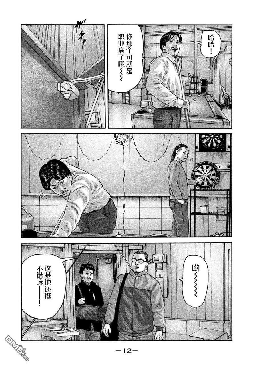 《寓言杀手》第174话 第10页