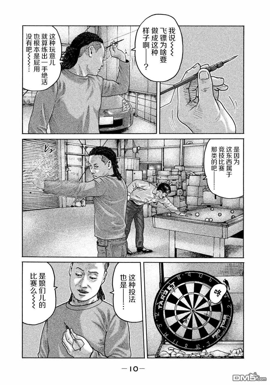 《寓言杀手》第174话 第8页