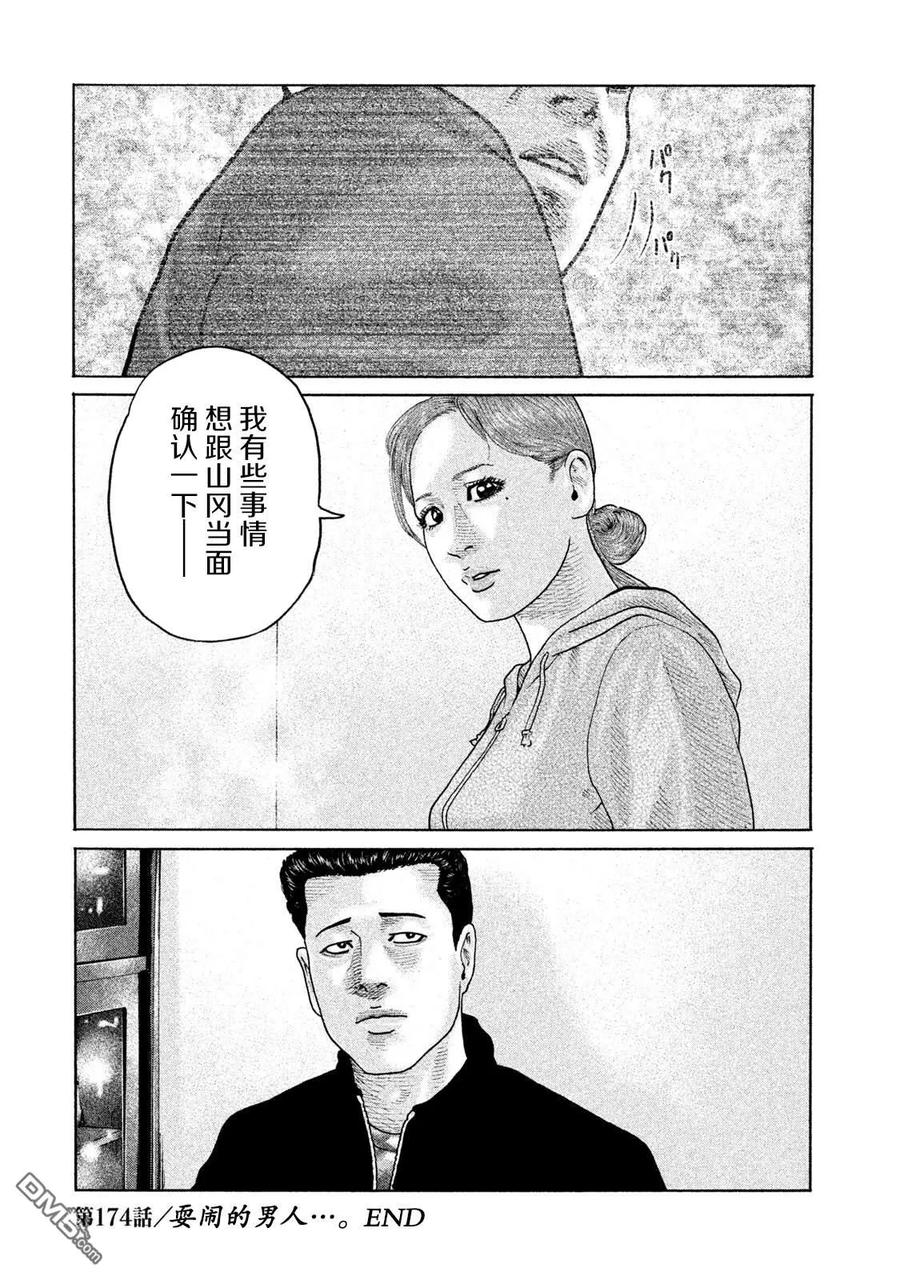 《寓言杀手》第174话 第18页