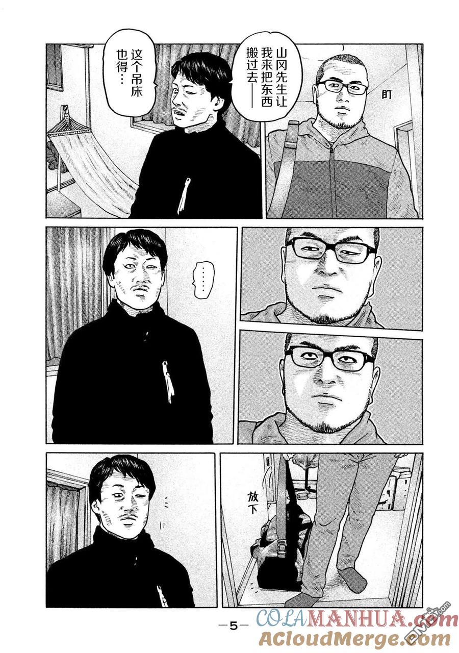 《寓言杀手》第174话 第3页