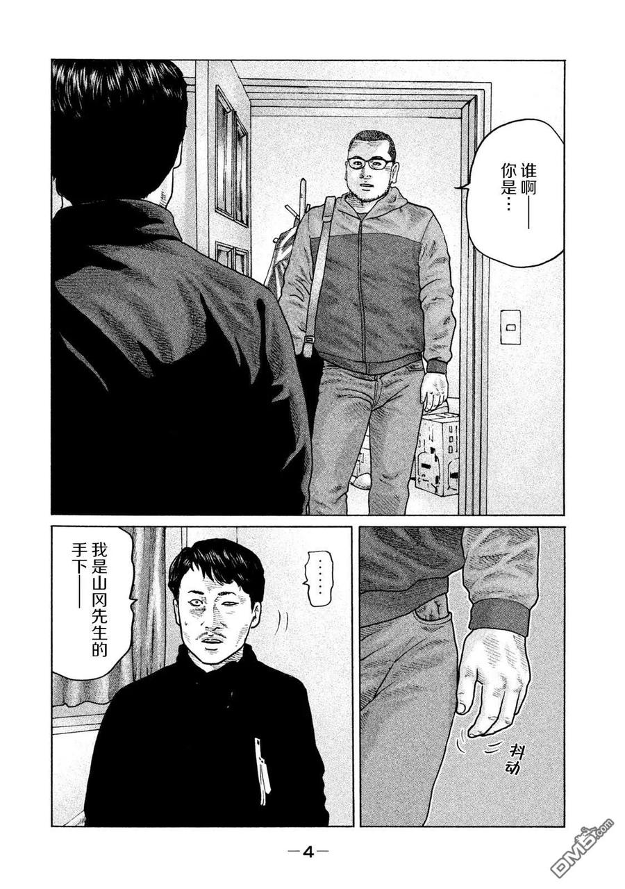 《寓言杀手》第174话 第2页