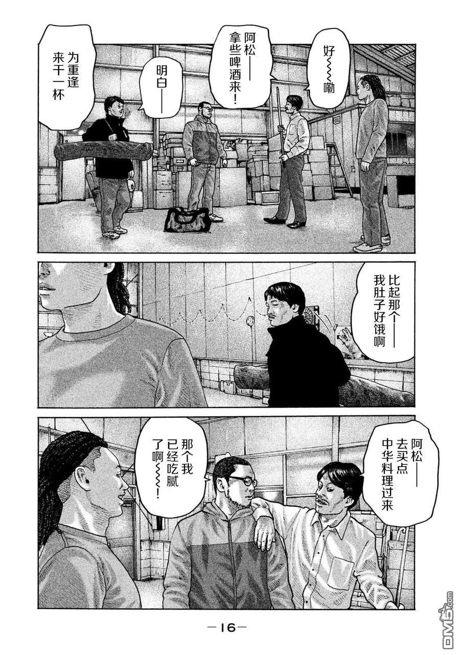 《寓言杀手》第174话 第14页