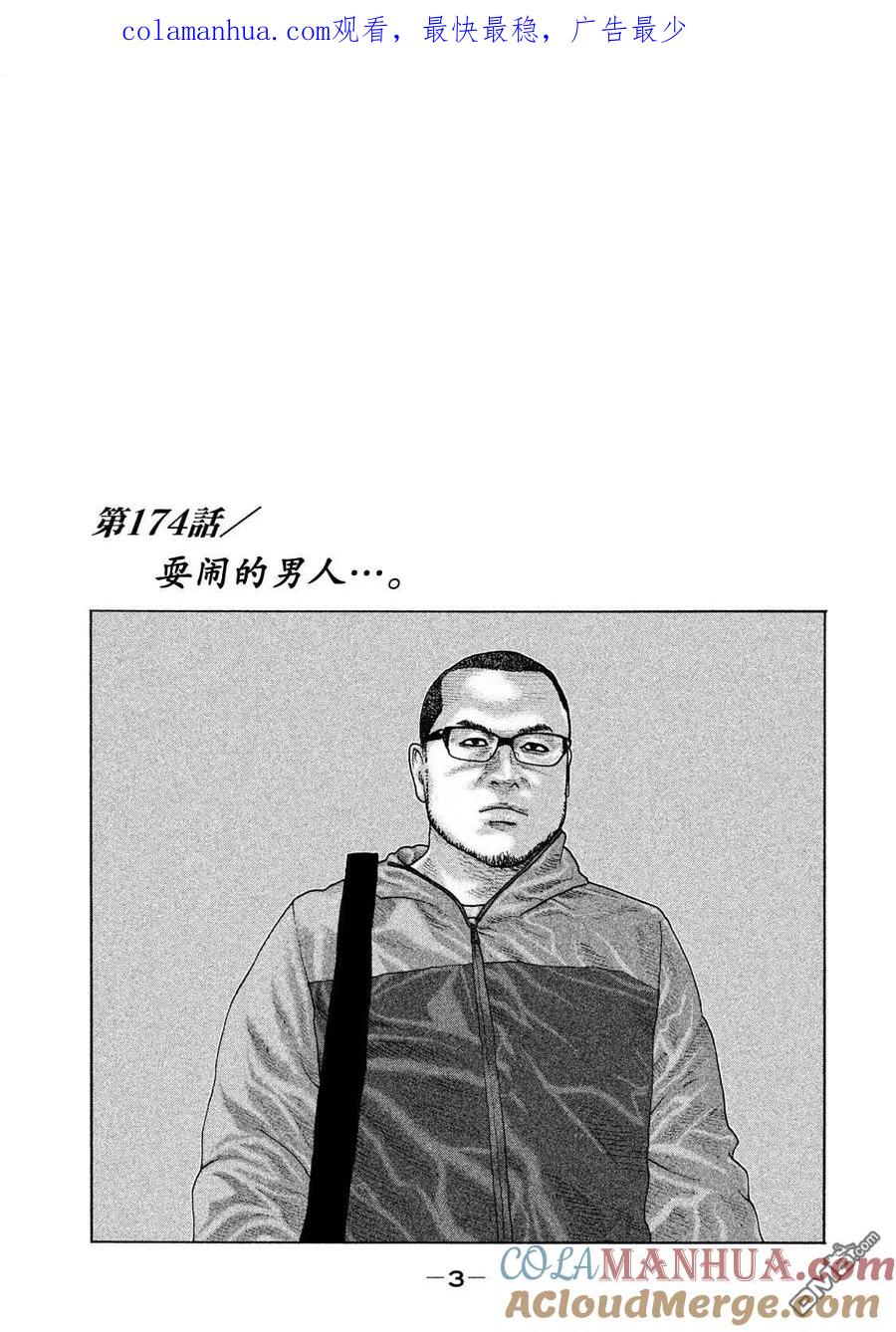 《寓言杀手》第174话 第1页