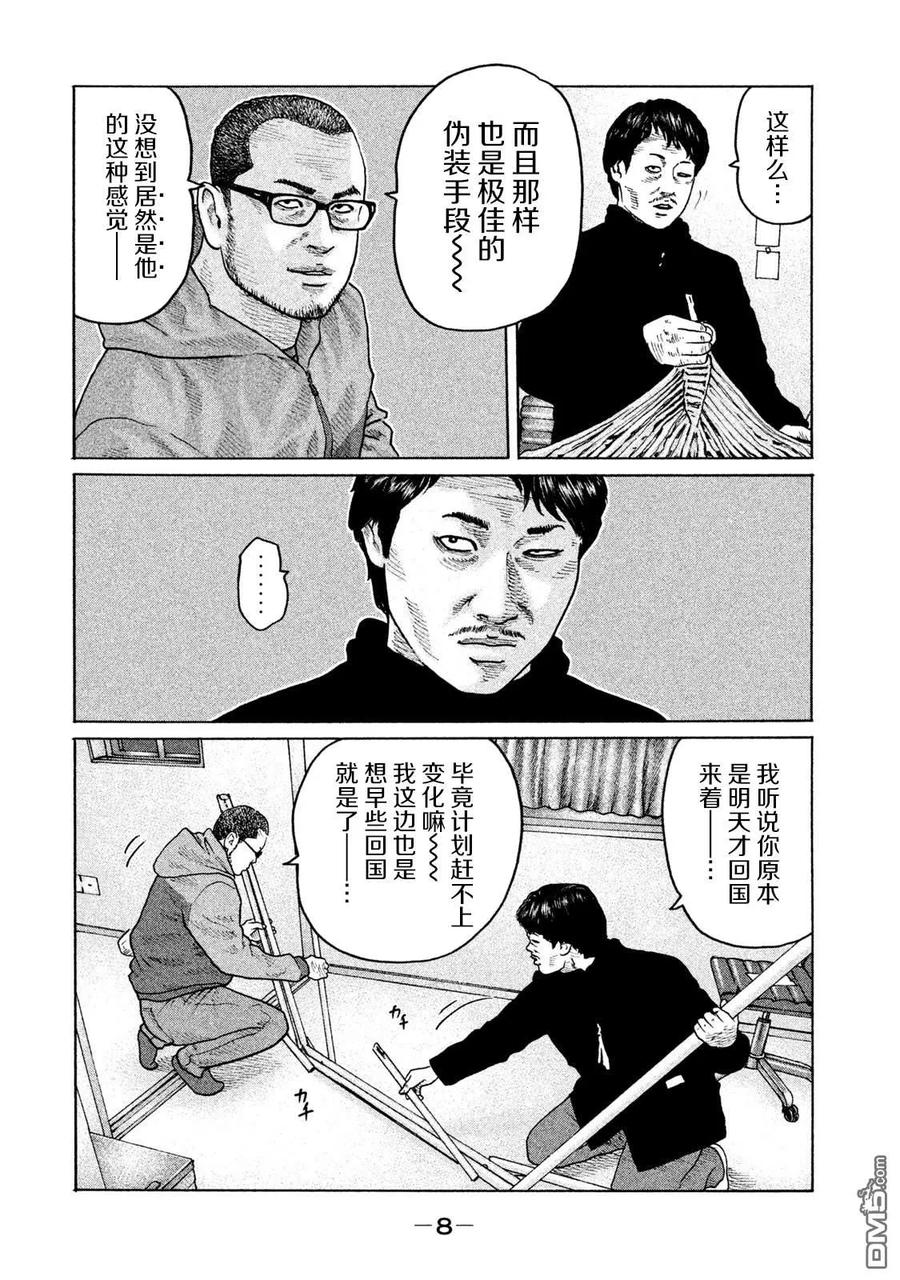《寓言杀手》第174话 第6页
