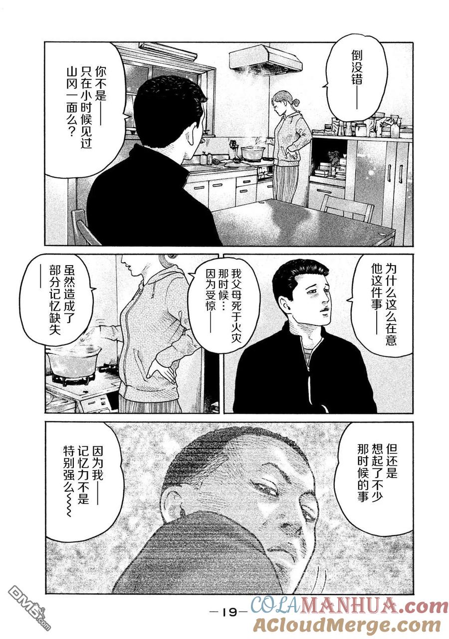 《寓言杀手》第174话 第17页