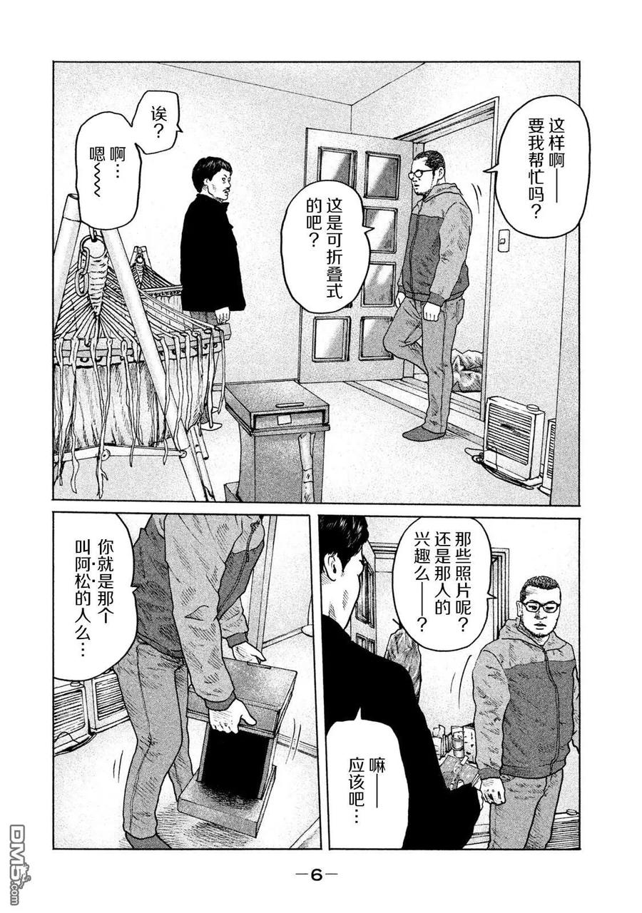 《寓言杀手》第174话 第4页
