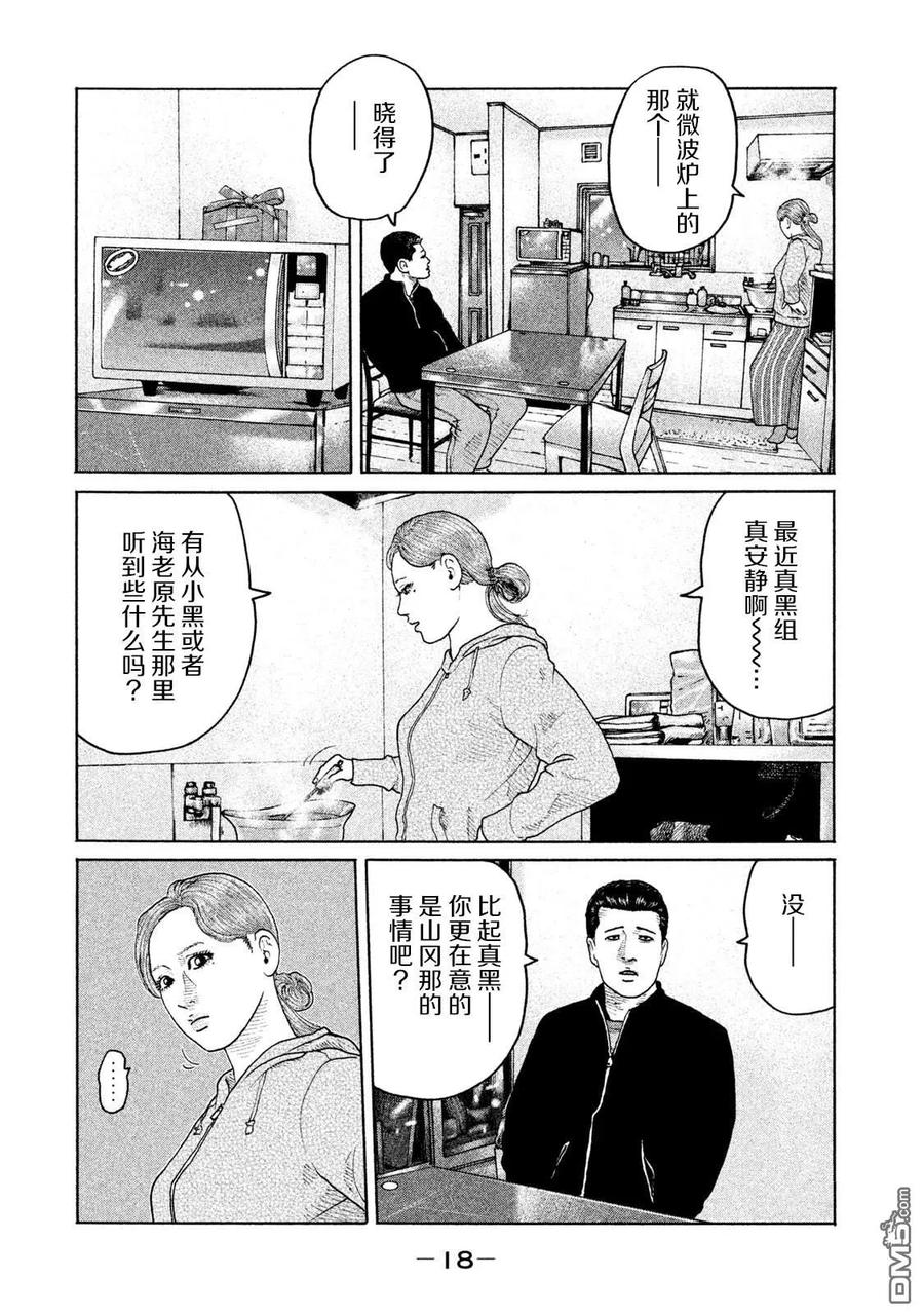 《寓言杀手》第174话 第16页