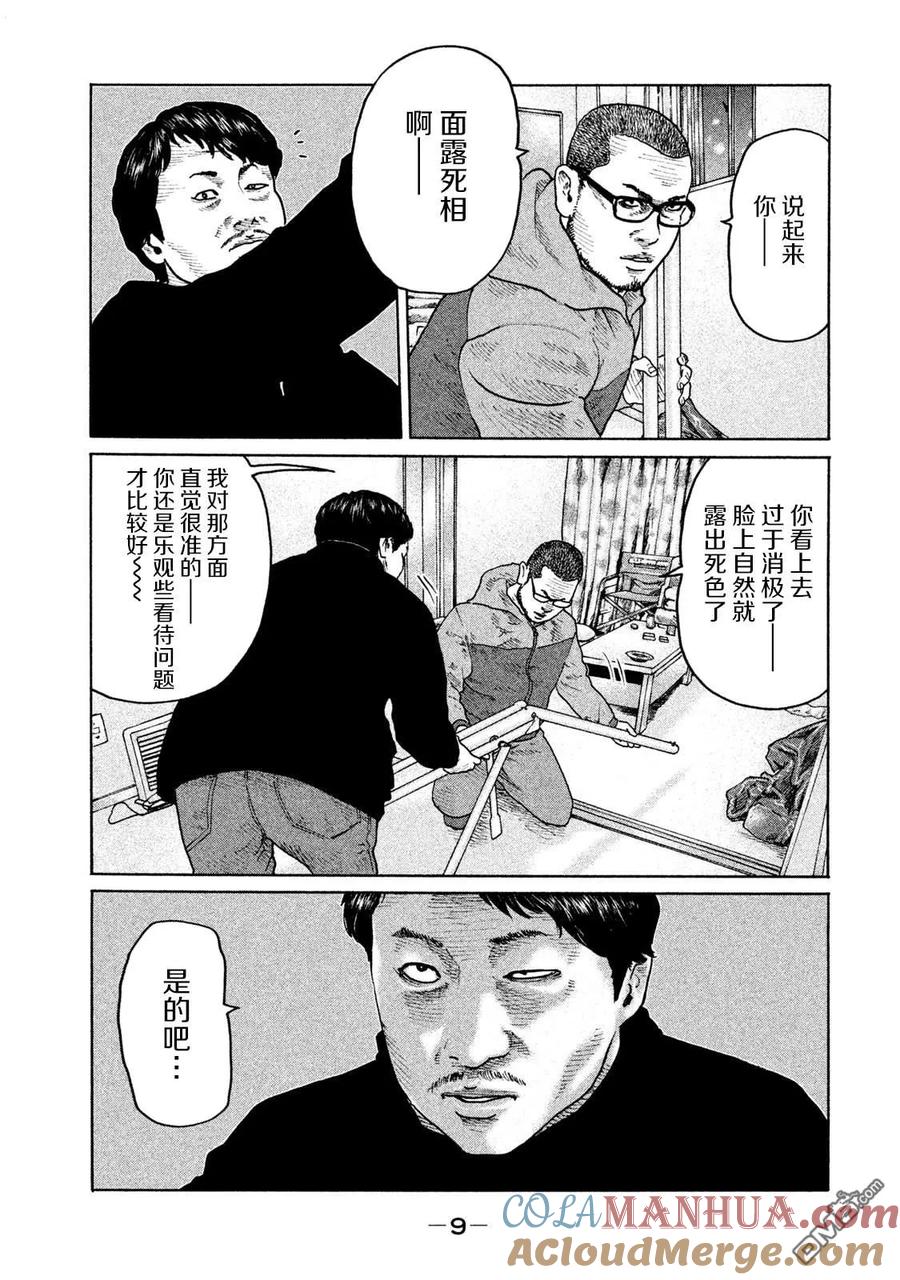 《寓言杀手》第174话 第7页