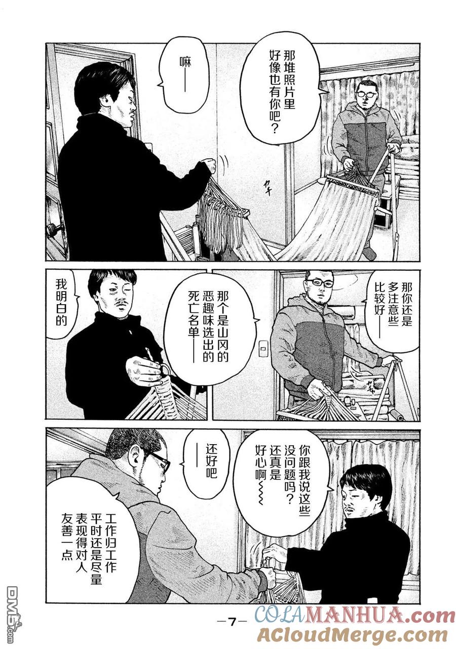 《寓言杀手》第174话 第5页