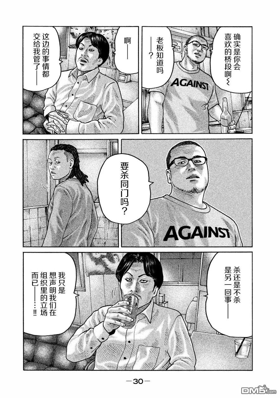 《寓言杀手》第175话 第10页