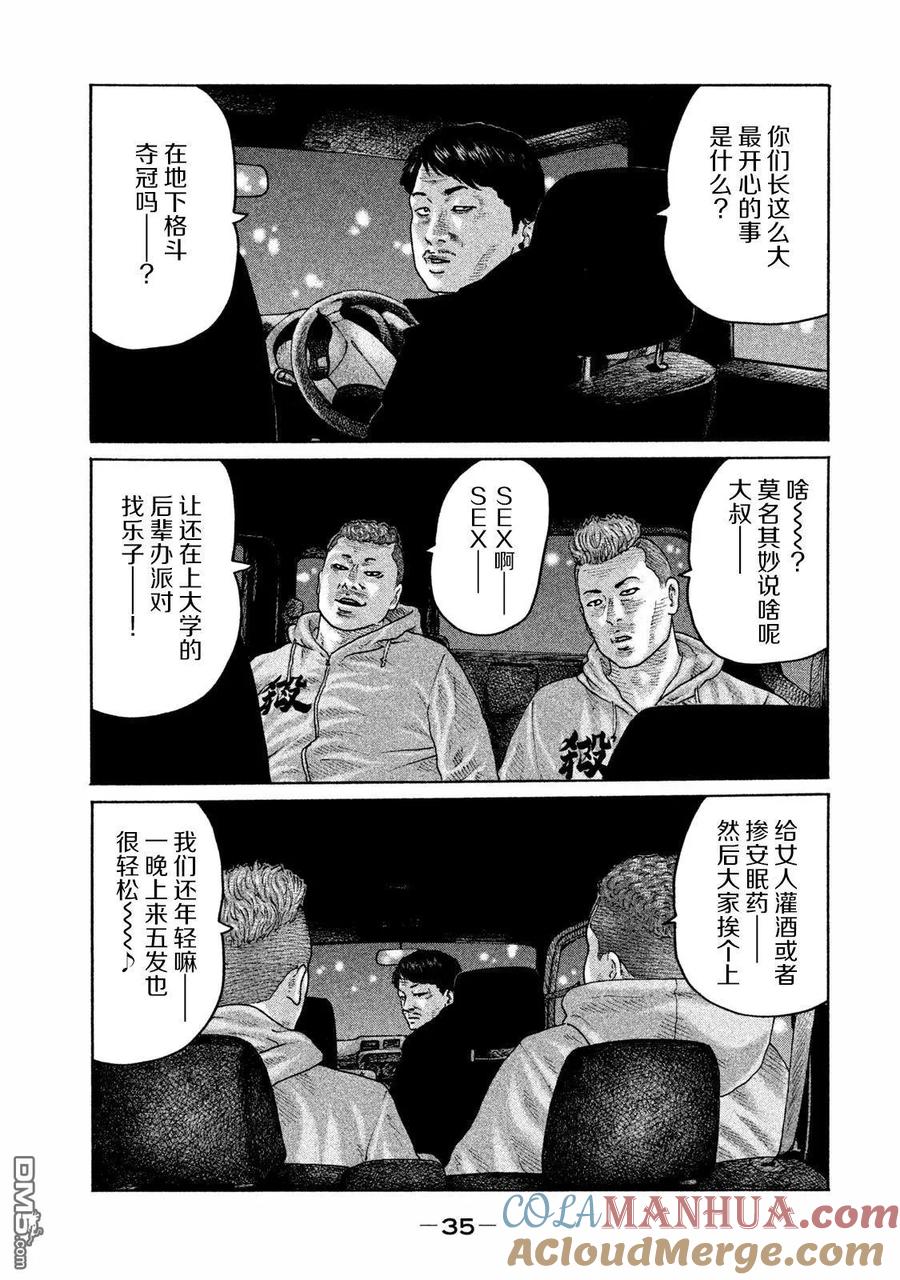 《寓言杀手》第175话 第15页