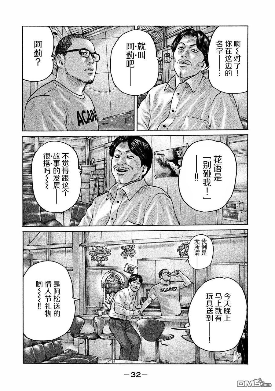 《寓言杀手》第175话 第12页