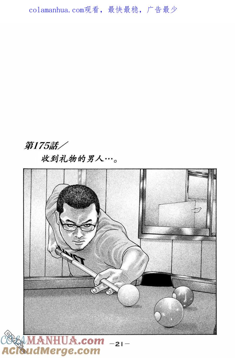 《寓言杀手》第175话 第1页