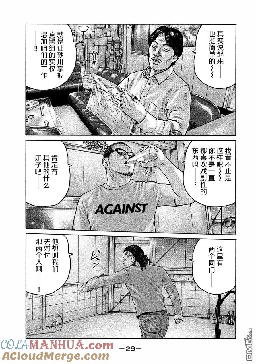 《寓言杀手》第175话 第9页
