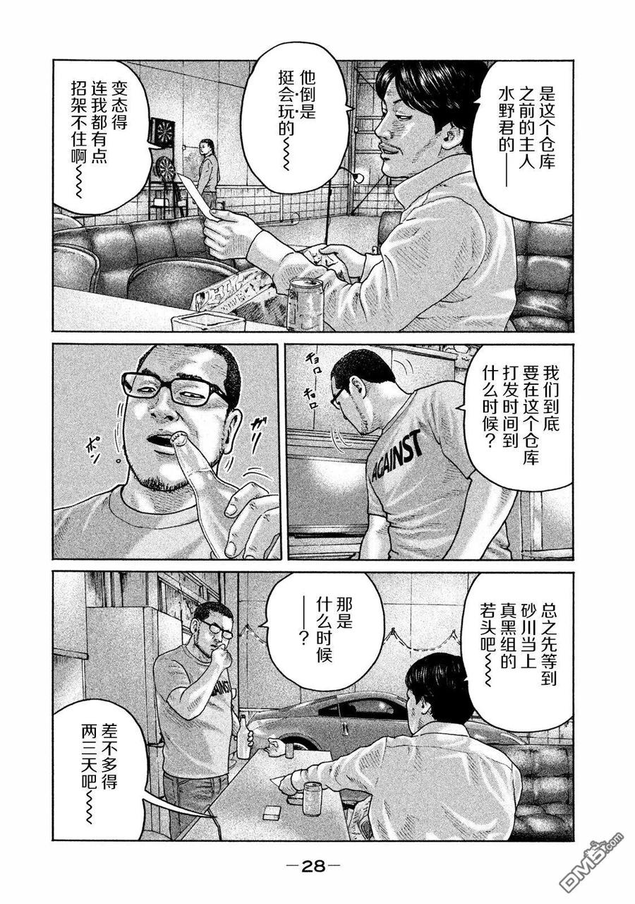 《寓言杀手》第175话 第8页