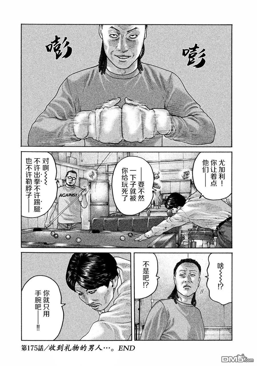 《寓言杀手》第175话 第18页