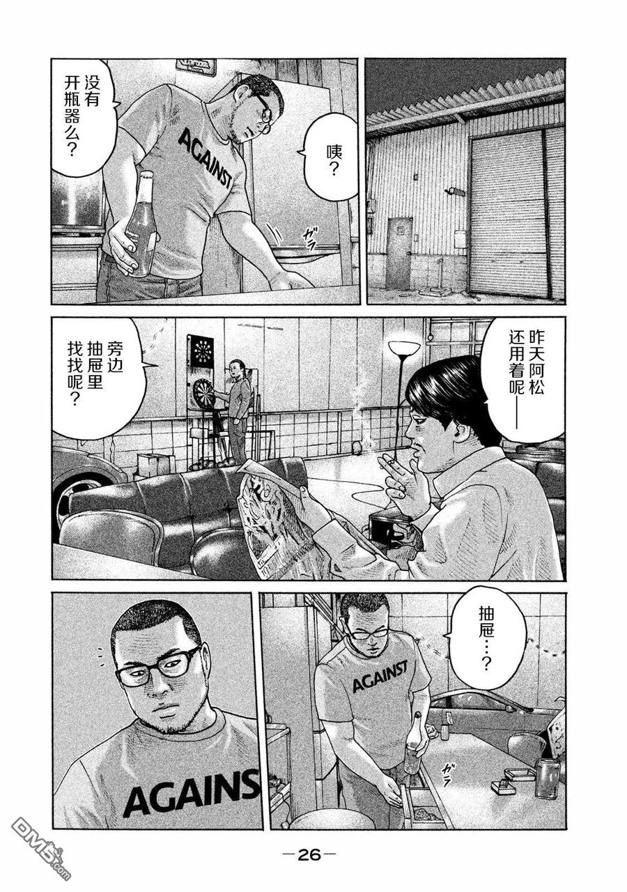 《寓言杀手》第175话 第6页