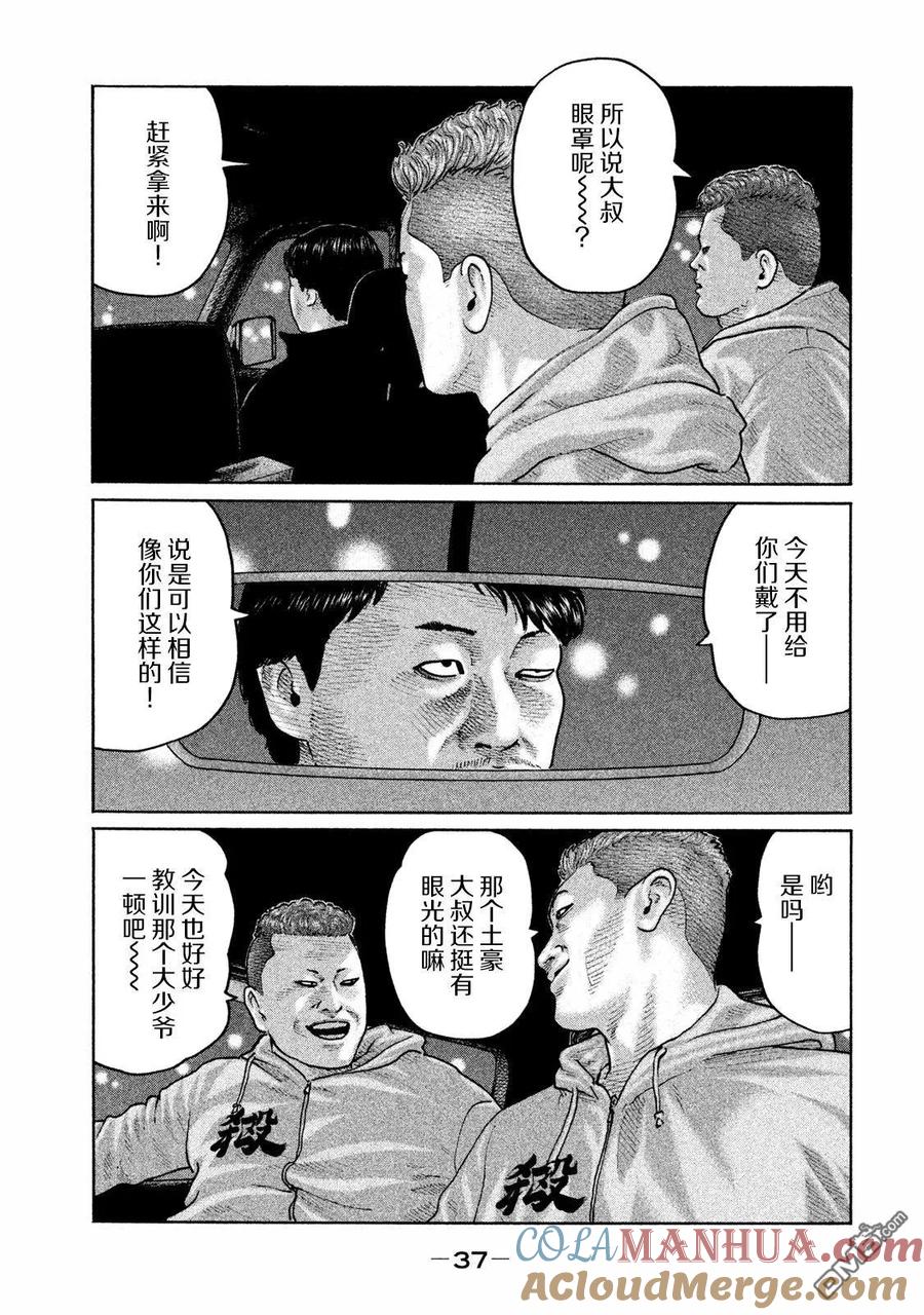 《寓言杀手》第175话 第17页