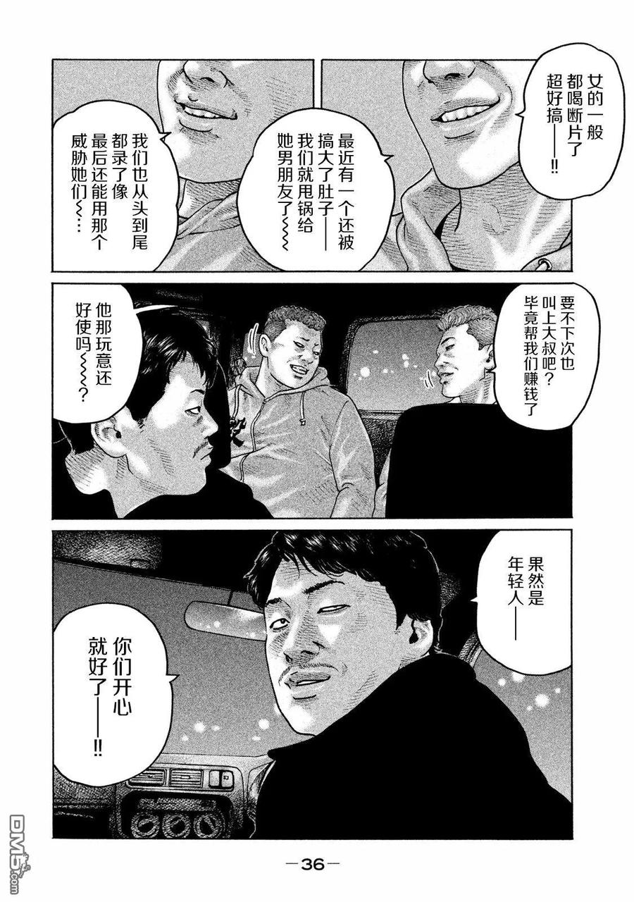 《寓言杀手》第175话 第16页