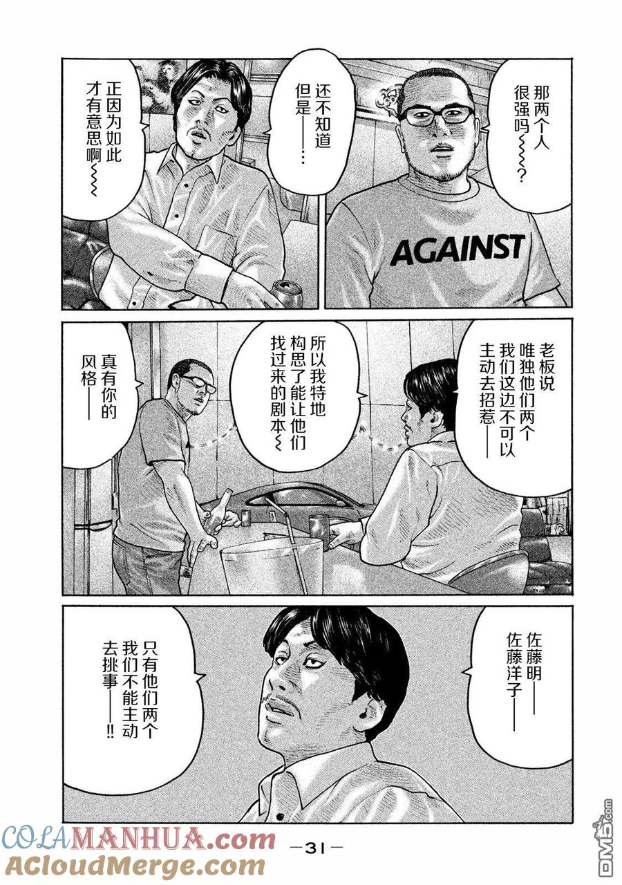 《寓言杀手》第175话 第11页
