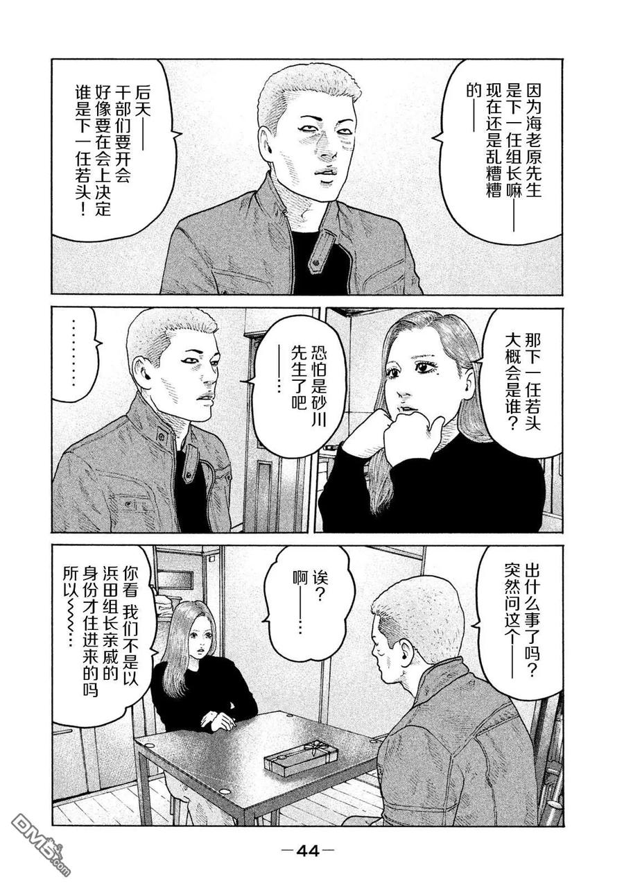 《寓言杀手》第176话 第6页